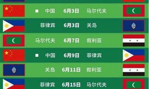 2023国足比赛赛程6两场比赛时间一览表_国足 23