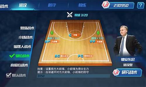 nba篮球大师攻略2023_nba篮球大师攻略最新