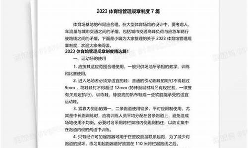 《体育赛事活动管理办法》_体育赛事管理制度