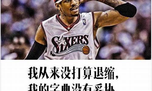 nba球星励志故事演讲_nba球星的励志故事