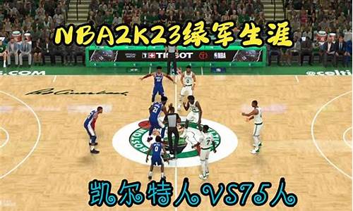 nba2k23生涯模式显示新一季进不去_2k21生涯模式进入nba后没有内容