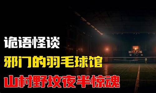 青岛羽毛球馆死人事件_中国青岛羽毛球学校球馆