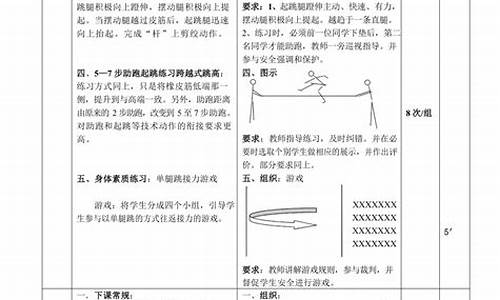 田径课程教案_田径体育教案中班上学期