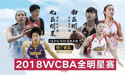 wcba最新排名更新_wcba最新排名