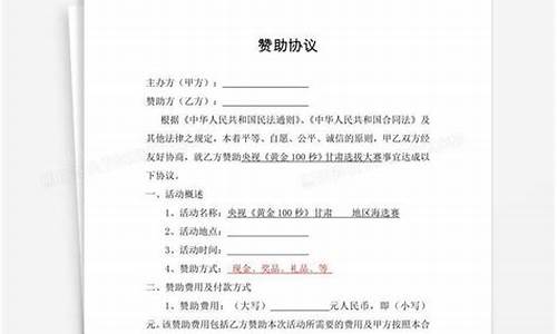 篮球赛事赞助协议书范本_篮球赛事赞助协议书范本图片