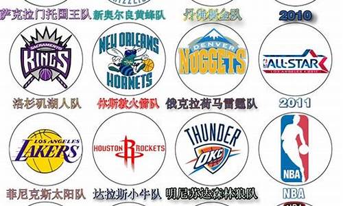 nba篮球队名称_nba篮球队名大全及标志最新一览表