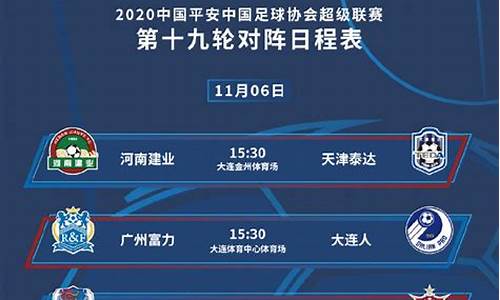 2021中超上港赛程_2024中超上港赛程一览表