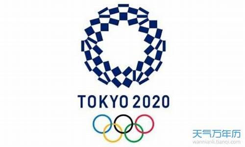 2020年奥运会是在哪个国家举行?_2020奥运会在哪个国家哪个城市举行