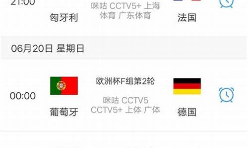 今晚欧洲杯什么时候_今晚什么时间开始
