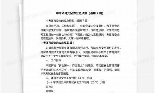 学校中考体育考试工作方案_体育中考应急处置预案