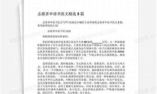 奥运会志愿者申请书模板范文_奥运会志愿者申请自述