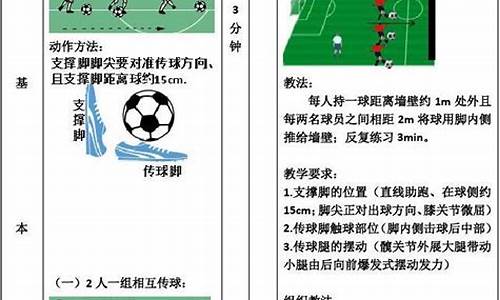 初中体育足球课导入_足球体育课教案中学怎么写