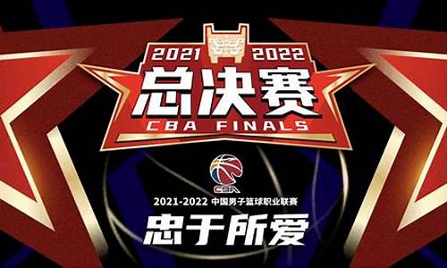 2022年cba总决赛_cba总决赛2024总决赛