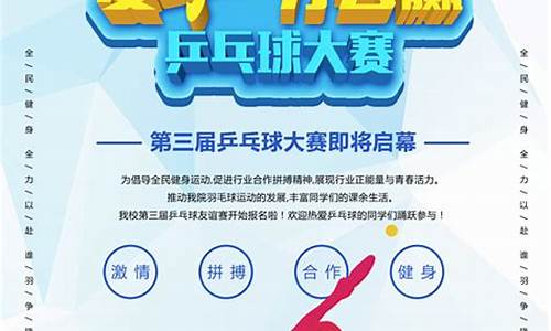 乒乓球比赛活动简报标题大全图片_乒乓球比赛活动简报标题大全