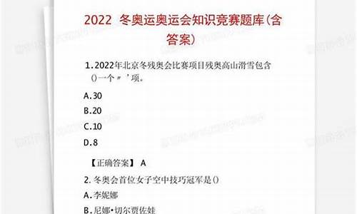 奥运会知识竞赛题库大全图片_奥运会知识竞赛题库大全