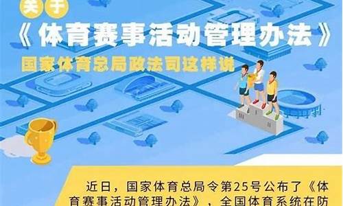 体育赛事活动管理办法2023第二十条_体育赛事活动管理办法