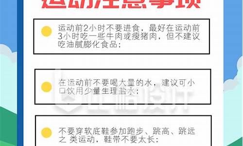 参加体育运动注意事项_参加体育运动注意事项包括