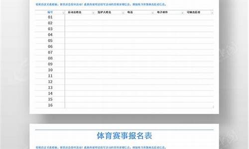 体育赛事报名方式_体育比赛报名入口