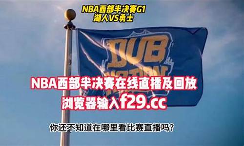 nba录像回放完整版哪里有_nba录像带回放