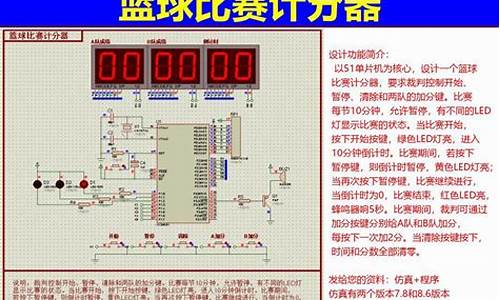 基于单片机的篮球计分器课程设计_基于单片机的篮球比赛计分器设计