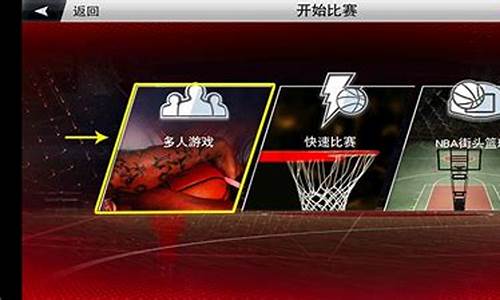 nba2k怎样联机_2knba怎么联机