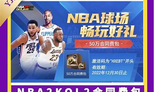 nba2kol2金币修改器_nba2k20ios金币修改器