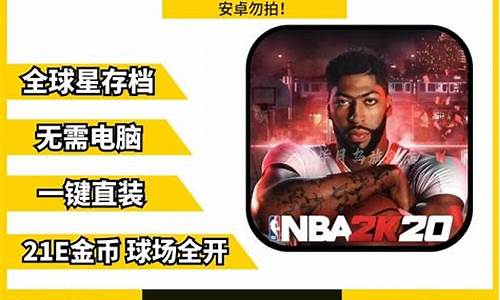 nba2k20免费55爆改_NBA2k20爆改95人存档