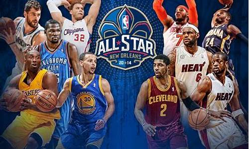 nba2014全明星赛程