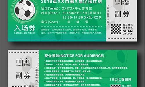 上海足球赛事门票_上海足球赛事门票价格