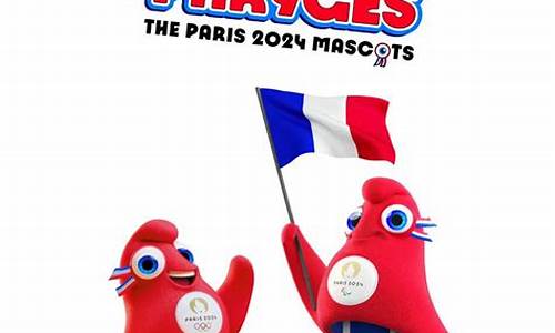 巴黎奥运会吉祥物怎么买_巴黎奥运会吉祥物怎么买的
