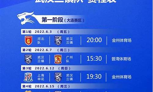 中超足球赛程表2022年8月_中超足球赛程表2022年8月份